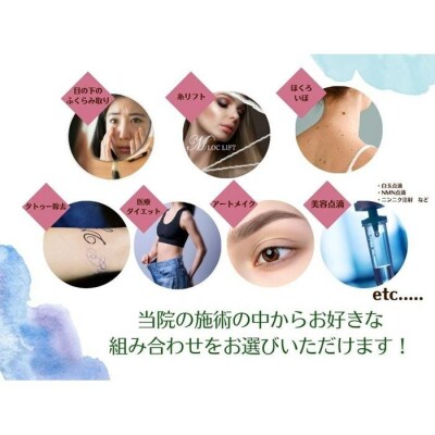 美容医療　脱毛・美肌　選べる!施術30万円分【組み合わせ自由】まゆりなclinic名古屋栄