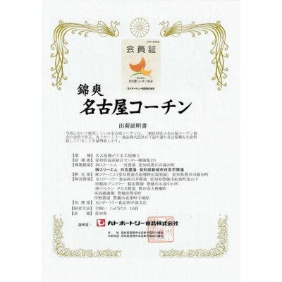 名古屋コーチンの極上鍋セット