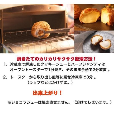 クッキーシュークリーム4個とハーフシャンティ4個のセット