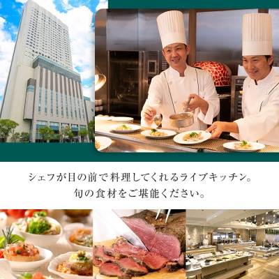 ホテルグランコート名古屋 グルメ招待券 ペアランチ券(休日/ガーデンコート)