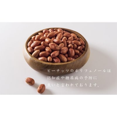 最高級　千葉半立産煎落花生