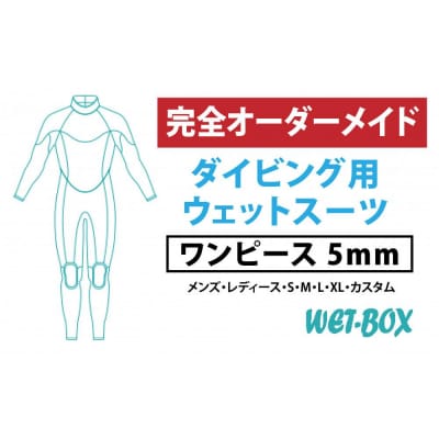 ダイビング用ウェットスーツワンピース 5mm