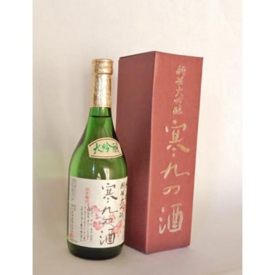 神の井　純米大吟醸　寒九の酒720ml1本