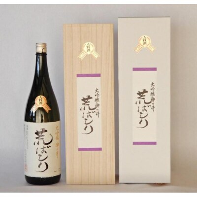 神の井　大吟醸　荒ばしり1800ml1本