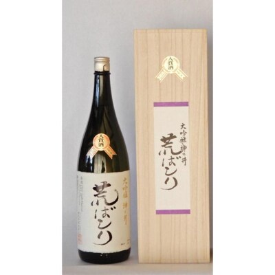 神の井　大吟醸　荒ばしり1800ml1本