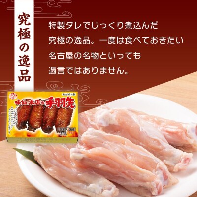 味仙本店の手羽先　10本入り×3箱