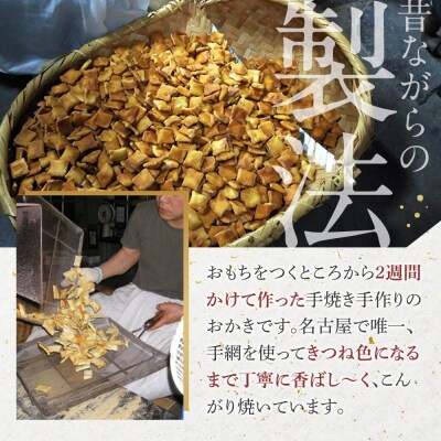 無添加おかき8個セット【手作りの為準備でき次第の発送となります】