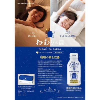 ねむりの扉【日興薬品工業】