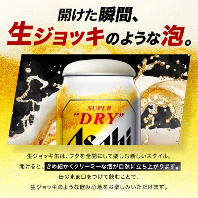 アサヒ　スーパードライ 　生ジョッキ缶　大生　485ml×24本入り　1ケース