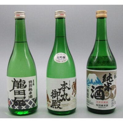 なごや酒蔵「龍」「虎」「鷹」銘酒飲み比べ3本セット