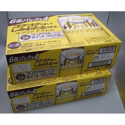 アサヒ　クリアアサヒ＜350ml缶＞24缶入　2ケース　名古屋工場製造