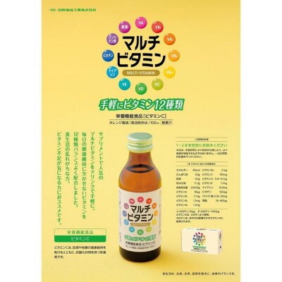 マルチビタミン【日興薬品工業】