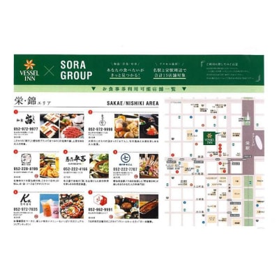 ベッセルイン栄駅前 ペア宿泊券(朝食付)+SORA　GROUP夕食チケット(名古屋市内)