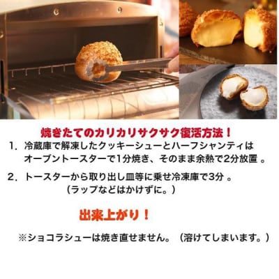 クッキーシュークリーム3個とハーフシャンティ3個とショコラシュー2個のセット