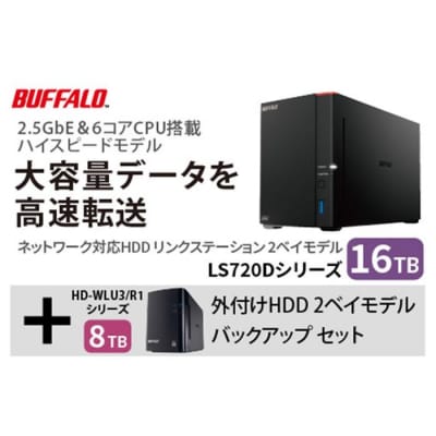 BUFFALO/ リンクステーション LS720D 16TB & 外付けハードディスク