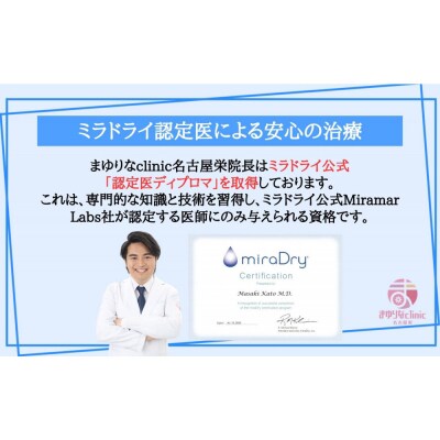 【切らないワキガ治療】ミラドライ(両脇)【シングル照射】広範囲照射