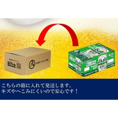 ふるさと納税アサヒ　スタイルフリー生500ml缶 24本入り 1ケース×6ヶ月定期便