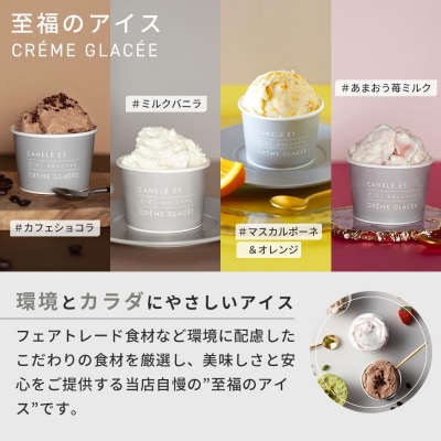 至福のカヌレとアイスのマリアージュ