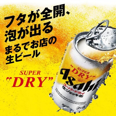 アサヒスーパードライ生ジョッキ缶　485ml缶 24本入　1ケース