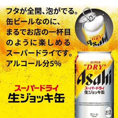 アサヒスーパードライ生ジョッキ缶　485ml缶 24本入　1ケース
