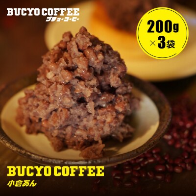 BUCYO COFFEEの名物小倉あん