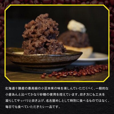 BUCYO COFFEEの名物小倉あん