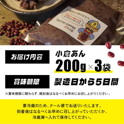 BUCYO COFFEEの名物小倉あん