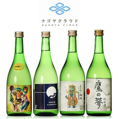 ナゴヤクラウド日本酒4本セット　金虎・東龍・神の井・鷹の夢