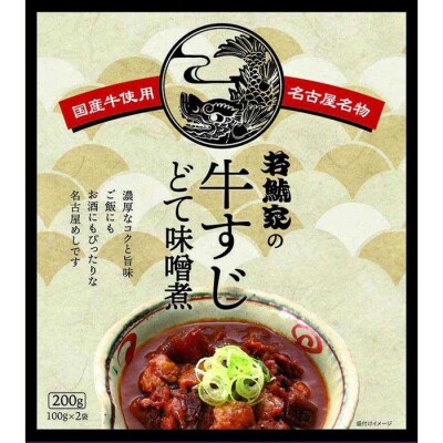 若鯱家の牛すじどて味噌煮　ギフトセット