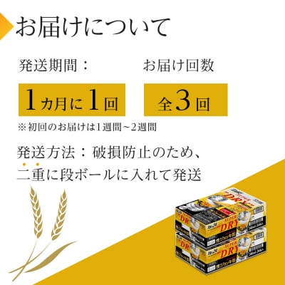 【定期便3回】アサヒ　スーパードライ　生ジョッキ缶　340ml　24本　2ケース