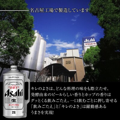 アサヒ スーパードライ<2L缶>6缶入 1ケース