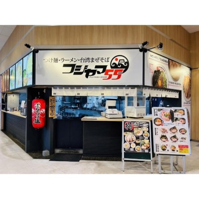 フジヤマ55 二郎系ラーメン(自家製生麺×6食)