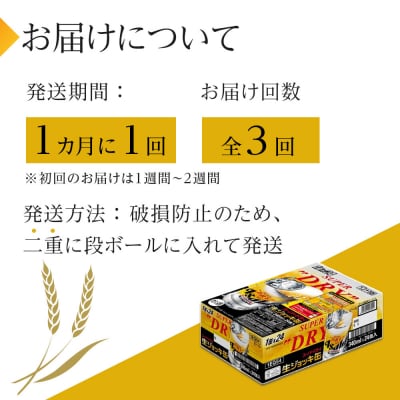 【定期便3回】アサヒ　スーパードライ　生ジョッキ缶　340ml　24本