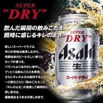 アサヒ　スーパードライ　中瓶　12本入り