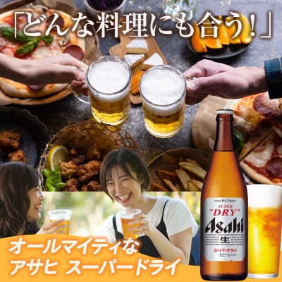 アサヒ　スーパードライ　中瓶　12本入り