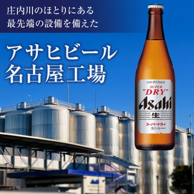 アサヒ　スーパードライ　中瓶　12本入り