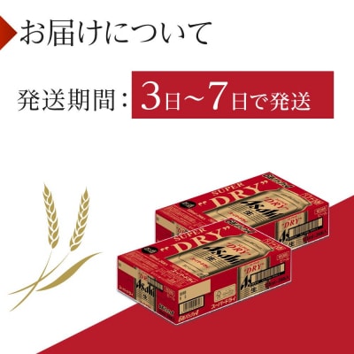 ふるさと納税アサヒ　スーパードライ缶135ml×24本入り　2ケース　名古屋市