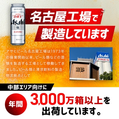 アサヒ　スーパードライ缶500ml×24本　