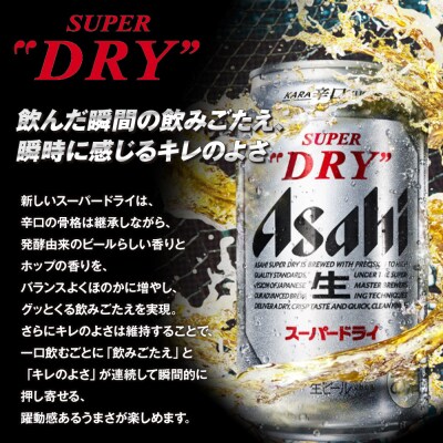 アサヒ　スーパードライ　350缶　24本入り　1ケース