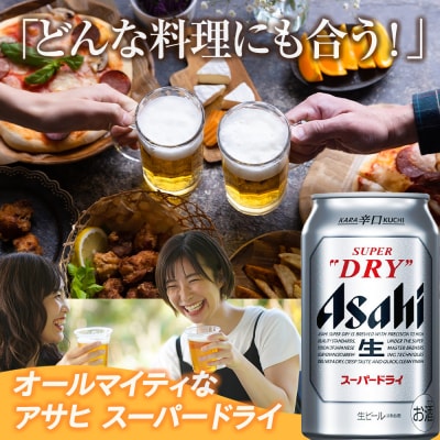 アサヒ　スーパードライ　350缶　24本入り　1ケース