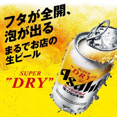 アサヒスーパードライ生ジョッキ缶　340ml 　24本入　4ケース