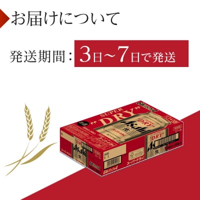 ふるさと納税アサヒ　スーパードライ缶135ml×24本入り　1ケース　名古屋市