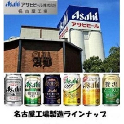 ふるさと納税アサヒクリアアサヒ缶350ml×24本　1ケース×6ヶ月定期便 　名古屋市
