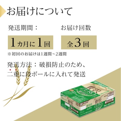 【定期便3回】アサヒ　クリアアサヒ　贅沢ゼロ　350ml　24本