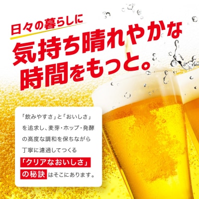 アサヒ　クリアアサヒ缶　350ml×24本