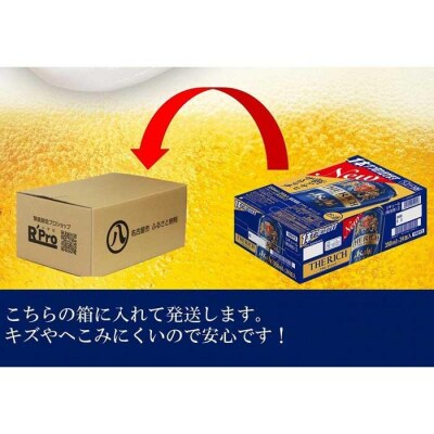 【定期便3回】 アサヒ ザ・リッチ 350ml 24本