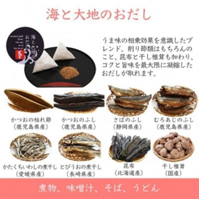 【ギフト用】だしソムリエ推奨 だしパックギフトセット (5種類のおだし)