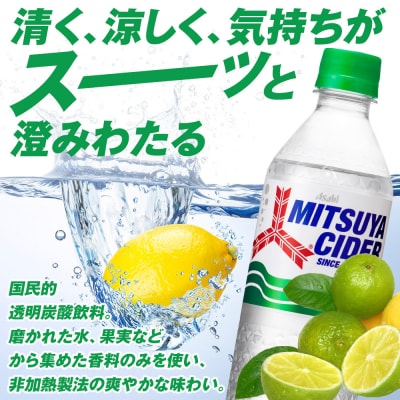 アサヒ三ツ矢サイダー500mlPET　24本入　2ケース