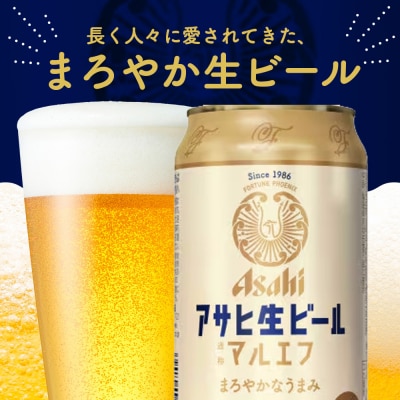 アサヒ生ビールマルエフ350ml缶 24本入　1ケース