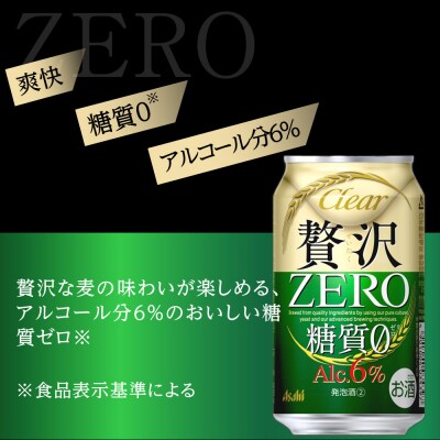 【 定期便6回 】 ビール アサヒ クリアアサヒ 贅沢ゼロ 350ml 24本 　